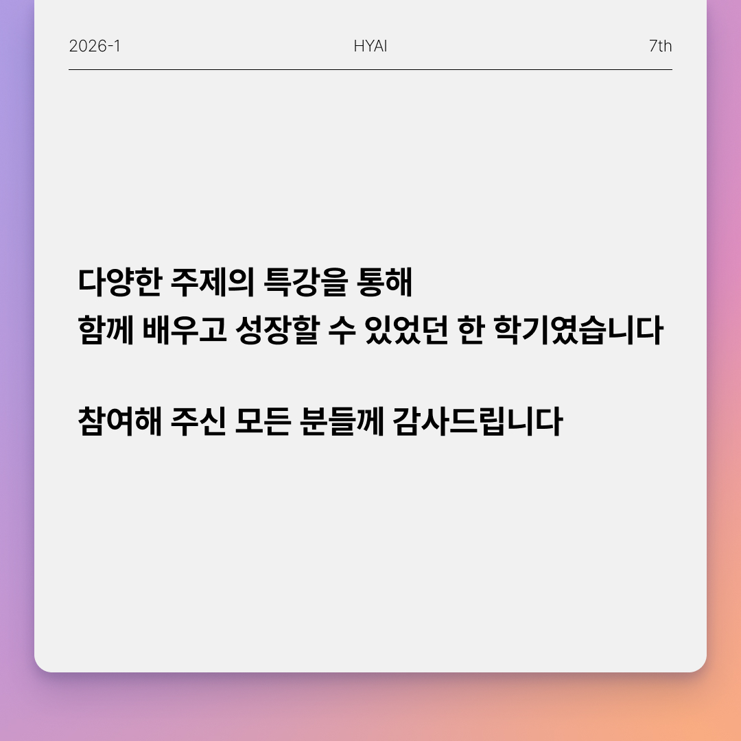N주특강 종료 사진 9